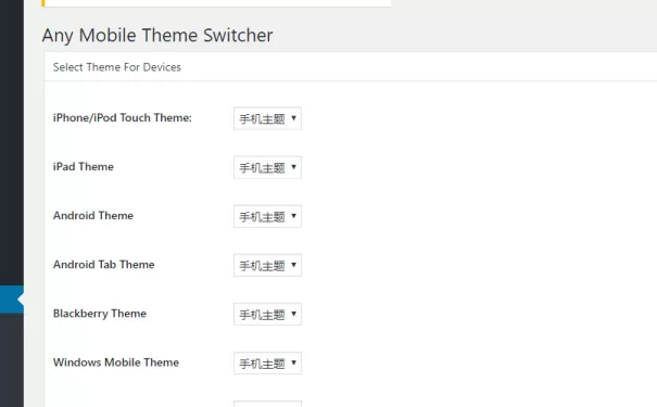 WordPress手机主题调度插件Any Mobile Theme Switcher