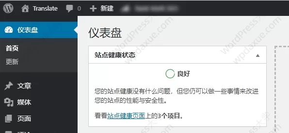 WordPress主题开发中如何提高搜索结果的相关性(准确度)