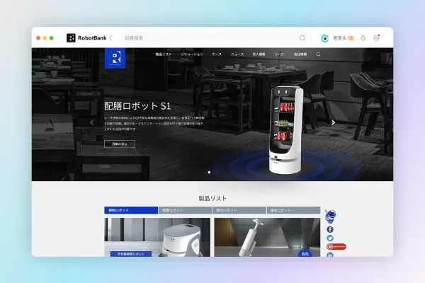 日本机器人WP主题定制开发案例