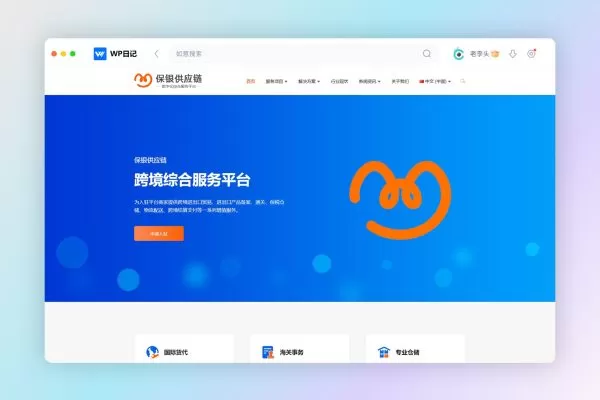 供应链企业WP多语言主题开发案例